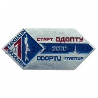 Сахалин-1. Старт ОДОПТУ. 2010г. ODOPTU Startup
