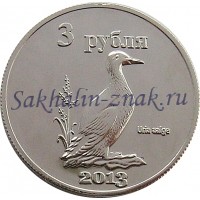 Монета 3 рубля 2013. Uria aalge / Курильские острова. Кунашир