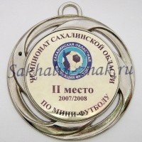 Чемпионат Сахалинской области по мини-футболу. II место. 2007-2008