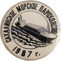 Сахалинское морское пароходство 1987г.