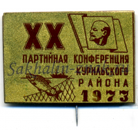 ХХ Партийная конференция Курильского района. 1973 