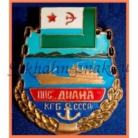 ППС Диана. КГБ СССР