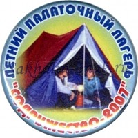 Летний палаточный лагерь "Содружество-2007"