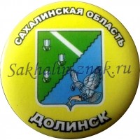 Сахалинская область. Долинск
