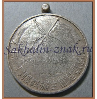 Медаль Префектура Фукусима.  