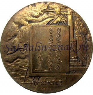 Медаль. Того Хэйхатиро