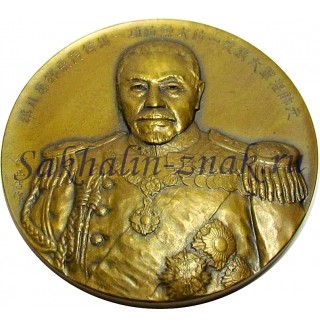 Медаль. Того Хэйхатиро