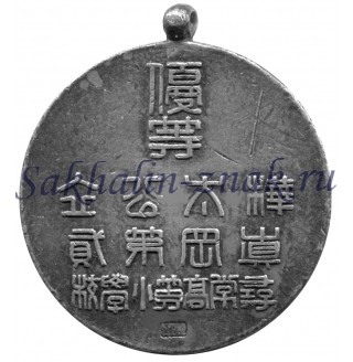 Медаль Средняя школа Маока