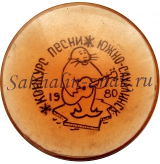Конкурс песни. Южно-Сахалинск 1980г.