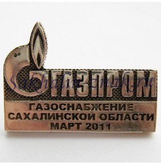 Газпром. Газоснабжение Сахалинской области 2011