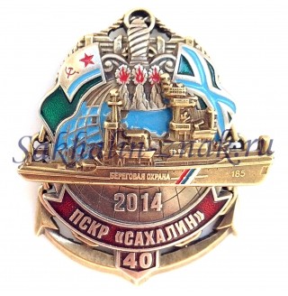 ПСКР Сахалин 40. 2014