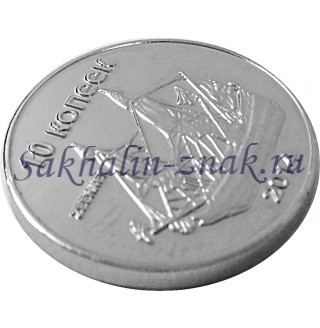 Монета. 10 копеек 2014. Zeehaen / Южно-Сахалинск 2014