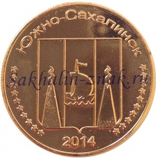 Монета. 10 рублей 2014. Oseberg ship / Южно-Сахалинск 2014