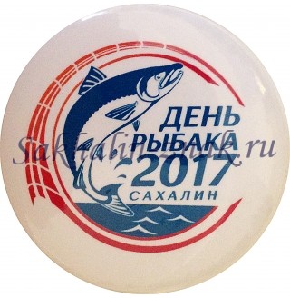 День рыбака 2017. Сахалин