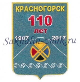 Гербоид__Красногорск 110 лет. 1907-2017