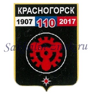 Гербоид__Красногорск 110. 1907-2017