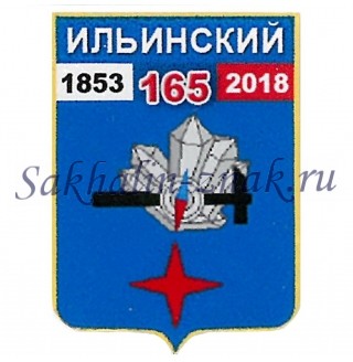 Гербоид__Ильинский 165. 1853-2018