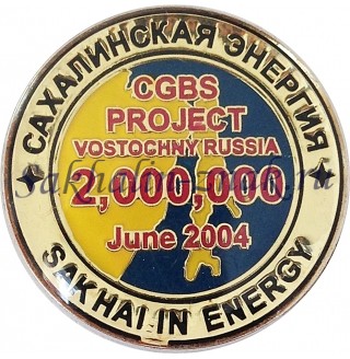 Сахалинская энергия. Sakhalin Energy, CGBS Project Vostochny Russia 2.000.000 June 2004