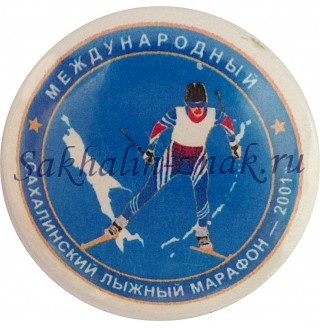 Международный "Сахалинский лыжный марафон" 2001 