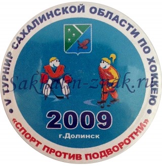 V Турнир Сахалинской области по хоккею "Спорт против подворотни" г.Долинск 2009 