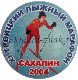 XI Троицкий лыжный марафон. Сахалин 2004