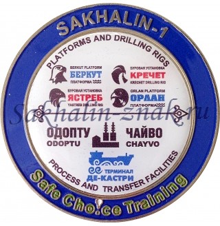 Sakhalin-1. Safe Cho.ce Treining. Одопту. Чайво. Терминал Де-Кастри. Platforms and Drilling Rigs. Process and Transfer Facilities