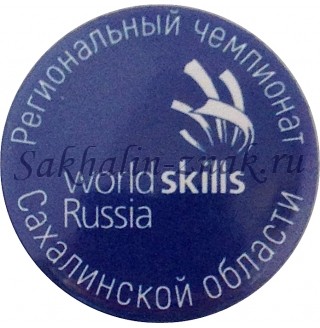 Региональный чемпионат Сахалинской области Worldskills Russia
