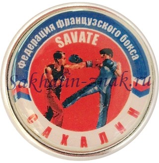 Федерация французского бокса Savate. Сахалин
