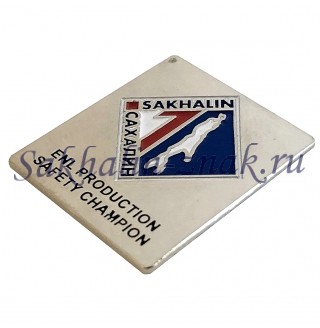 Сахалин проект-1. Sakhalin Project. Enl production safety champion