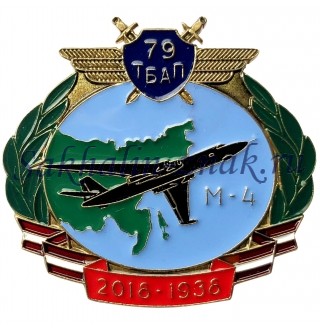  79 ТБАП. М-4. 2018-1938