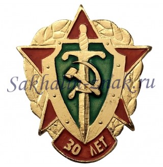  Ордена Ленина Рижскому-Сахалинскому 30 лет