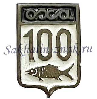 Оха 100