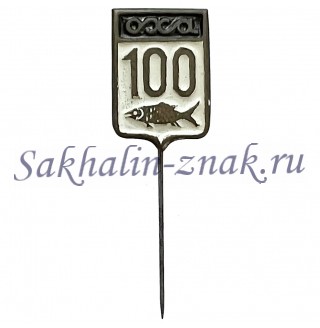 Оха 100