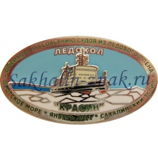 Набор значков Ледоколы "Магадан","Красин","Адмирал Макаров".