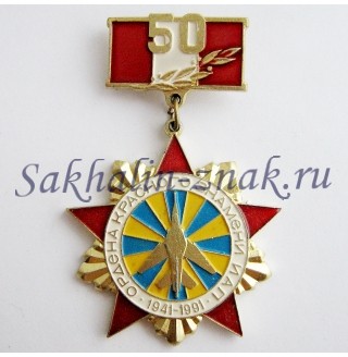 ИАП Ордена красного знамени. 50 лет. 1941-1991гг