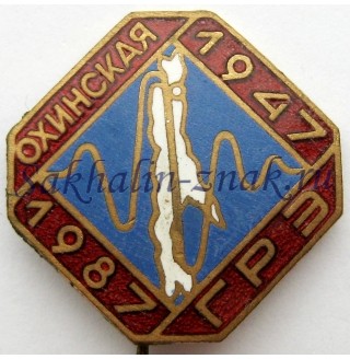 Охинская ГРЭ 1947-1987гг.