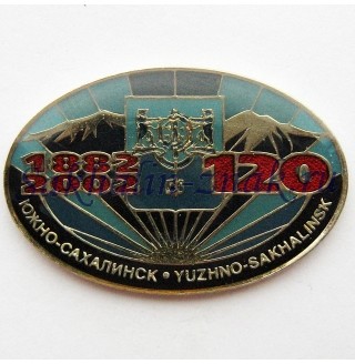 Южно-Сахалинск 120 лет. 1882-2002гг.