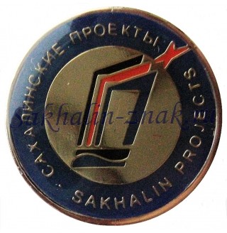 Сахалинские проекты. Sakhalin Projects