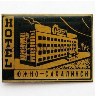 Южно-Сахалинск. Hotel Турист