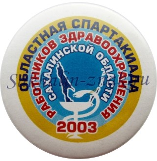 Областная спартакиада работников здравоохранения Сахалинской области 2003
