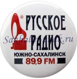 Русское радио 89,9 FM. Южно-Сахалинск