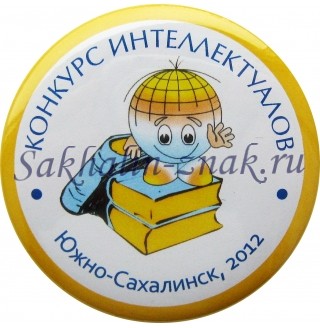Конкурс интеллектуалов. Южно-Сахалинск, 2012