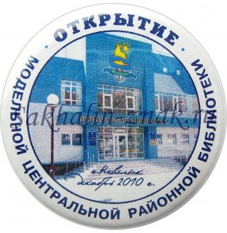 Открытие модельной центральной районной библиотеки. Невельск. Декабрь 2010г.