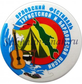 Орловский фестиваль туристской и бардовской песни