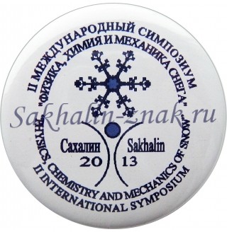 II Международный симпозиум "Физика, химия и механика снега" Сахалин 2013.