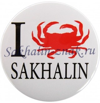 I love Sakhalin