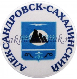 Набор гербов Сахалинской области