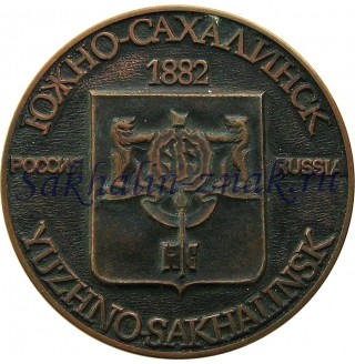 Южно-Сахалинск 1882. Россия / Yuzhno-Sakhalinsk. Russia