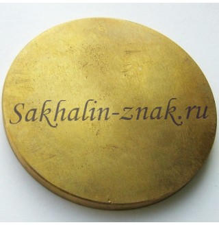 Сахалинморнефтегаз 80 лет. 1928-2008 