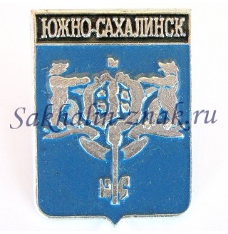Герб Южно-Сахалинск